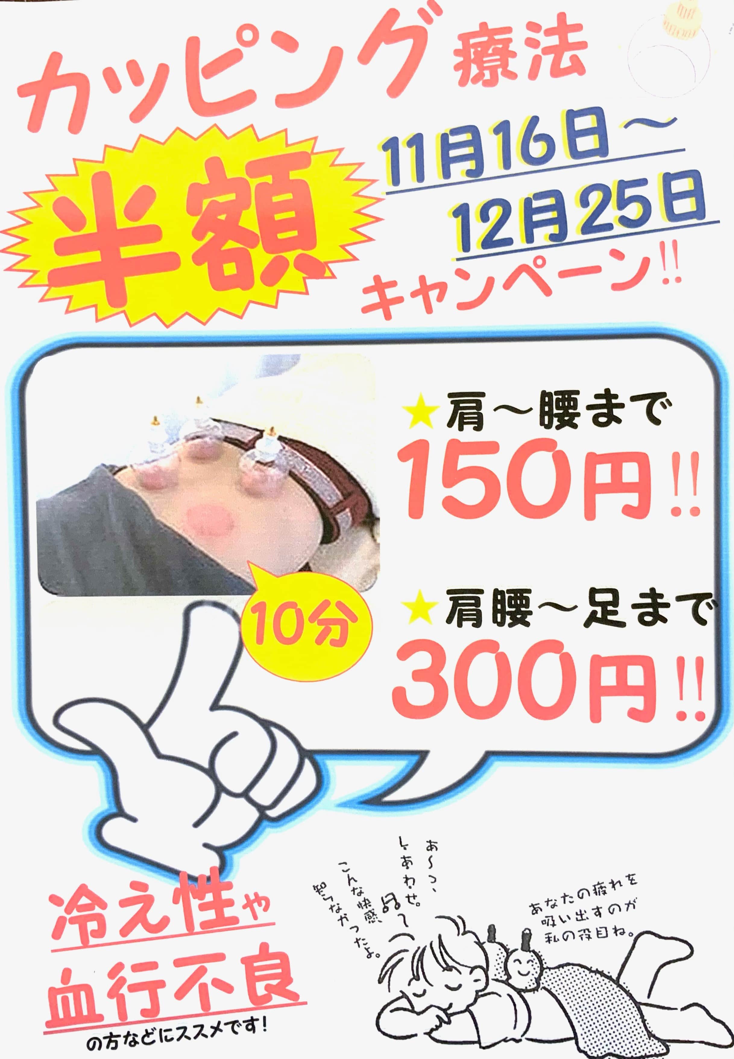 カッピング療法 キャンペーン