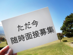 仙台の整骨院【スタッフ募集】柔道整復師を募集しております